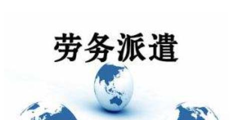勞務派遣對于企業的優勢