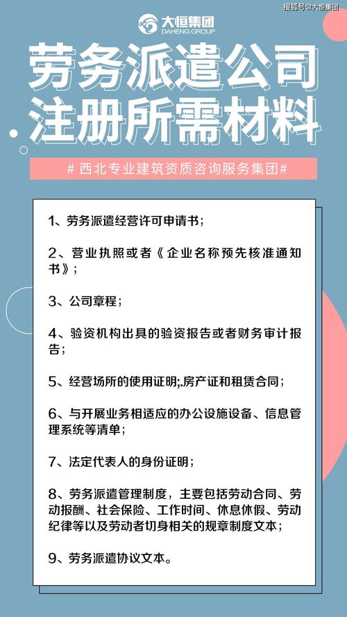 勞務派遣公司注冊所需材料