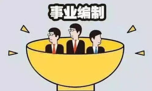 事業單位的編制人員和勞務派遣人員有什么區別