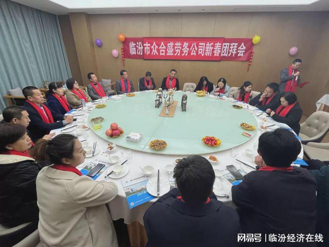 迎新春 謀未來~臨汾眾合盛勞務公司2022年新春團拜會圓滿舉行