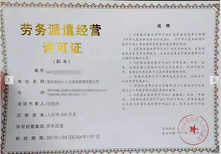 臨汾勞務派遣經營人力資源服務許可證申報用途,勞務派遣經營申辦
