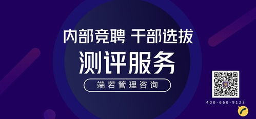 內部競聘 干部選拔測評服務