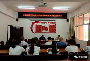 黔南州救助管理站召開勞務派遣人員綜合能力培訓會