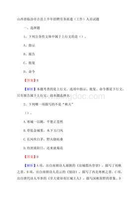 山西省臨汾市吉縣上半年招聘勞務派遣(工作)人員試題Word文檔下載推薦