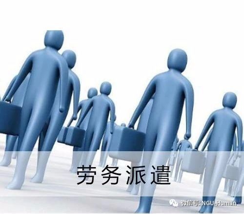 勞務派遣員工享有哪些待遇