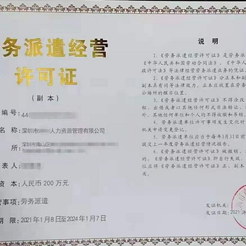 臨汾勞務派遣經營許可證代辦條件
