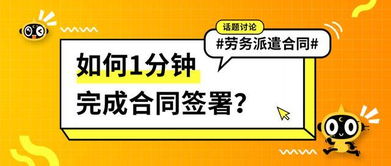 勞務派遣麻煩多,電子合同解難題