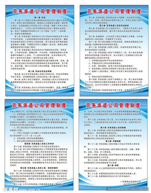 勞務派遣公司管理制度設計圖