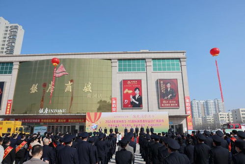 濱州市舉行2024年3 15國際消費者權益日廣場宣傳暨食品安全 你點我檢 服務惠民生 活動啟動儀式