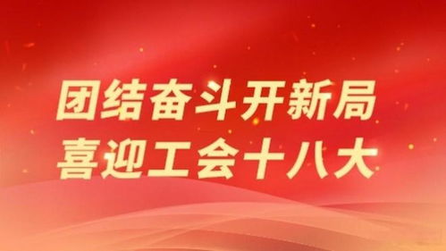 工會十八大 八小時工作制 帶薪雙休 取消勞務派遣