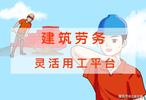 靈活用工 建筑企業用工類型到底哪種好
