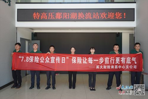 英大財險江西分公司積極開展 7 8保險五進入 宣傳服務活動 圖
