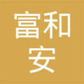 臨汾市富和安勞務派遣