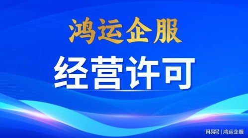 勞務派遣經營許可證申報需要哪些資料 鴻運企服