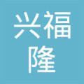 臨汾興福隆勞務派遣