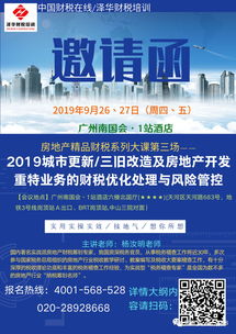 廣州10月26日 2019企業職工薪酬節稅設計與勞務派遣 人力資源外包 勞務外包等財稅疑難解析與處理 精品實用大課邀請函