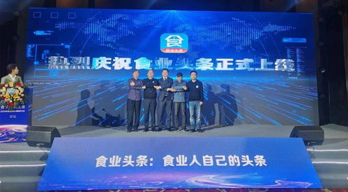 為5000萬糖酒食品人提供一站式內(nèi)容服務(wù),食業(yè)頭條未來戰(zhàn)略全披露