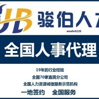 臨汾社保人事代理,臨汾勞務(wù)派遣,臨汾人力資源外包