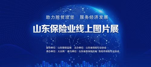 助力脫貧攻堅,服務經濟發展 山東保險業線上圖片展上線