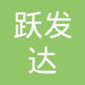 臨汾躍發達勞務派遣
