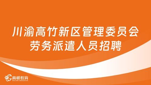2024重慶事業單位招聘 渝北區殯葬管理所聘用人員招聘1名