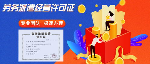 江西省勞務派遣經營許可證 要提供什么材料